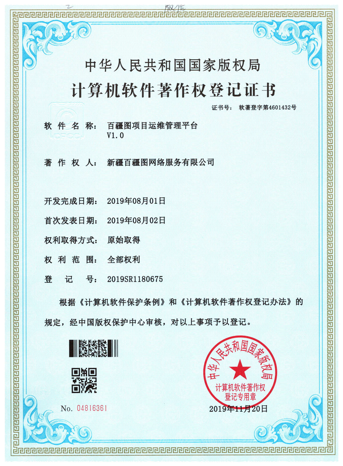 南宫28NG相信品牌的力量项目运维管理平台