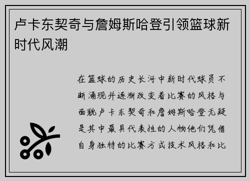 卢卡东契奇与詹姆斯哈登引领篮球新时代风潮