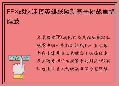 FPX战队迎接英雄联盟新赛季挑战重整旗鼓
