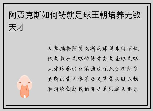 阿贾克斯如何铸就足球王朝培养无数天才