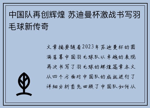 中国队再创辉煌 苏迪曼杯激战书写羽毛球新传奇