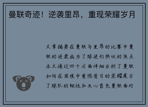 曼联奇迹！逆袭里昂，重现荣耀岁月