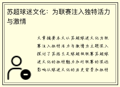 苏超球迷文化：为联赛注入独特活力与激情