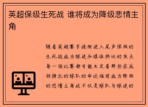 英超保级生死战 谁将成为降级悲情主角